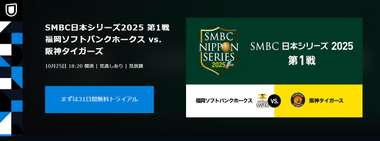 smbc nippon series u-next